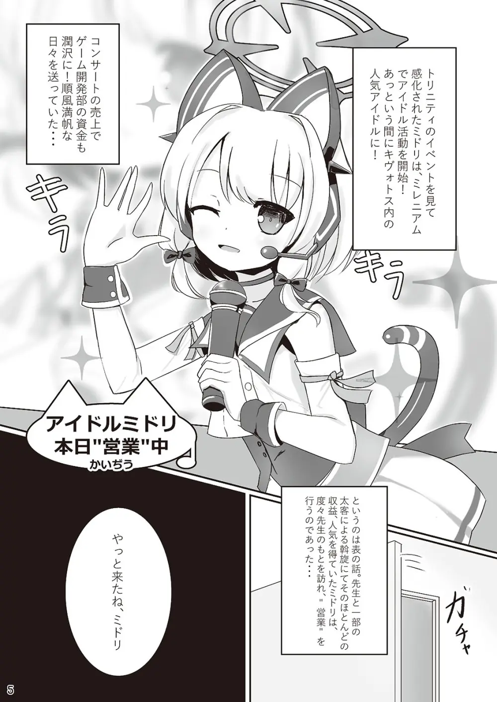 わたしたちもアイドルに ＼なりた~い!/ Page.5