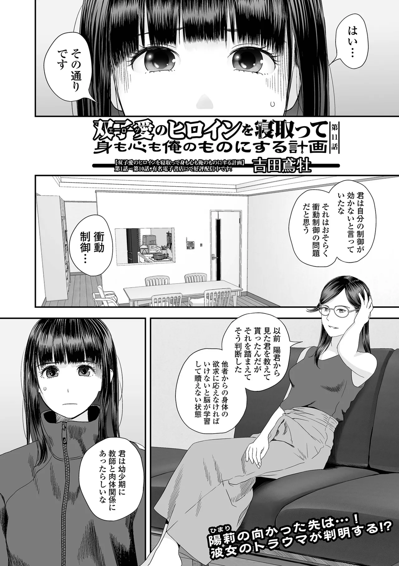 コミック刺激的 SQUIRT！！Vol.59 Page.32