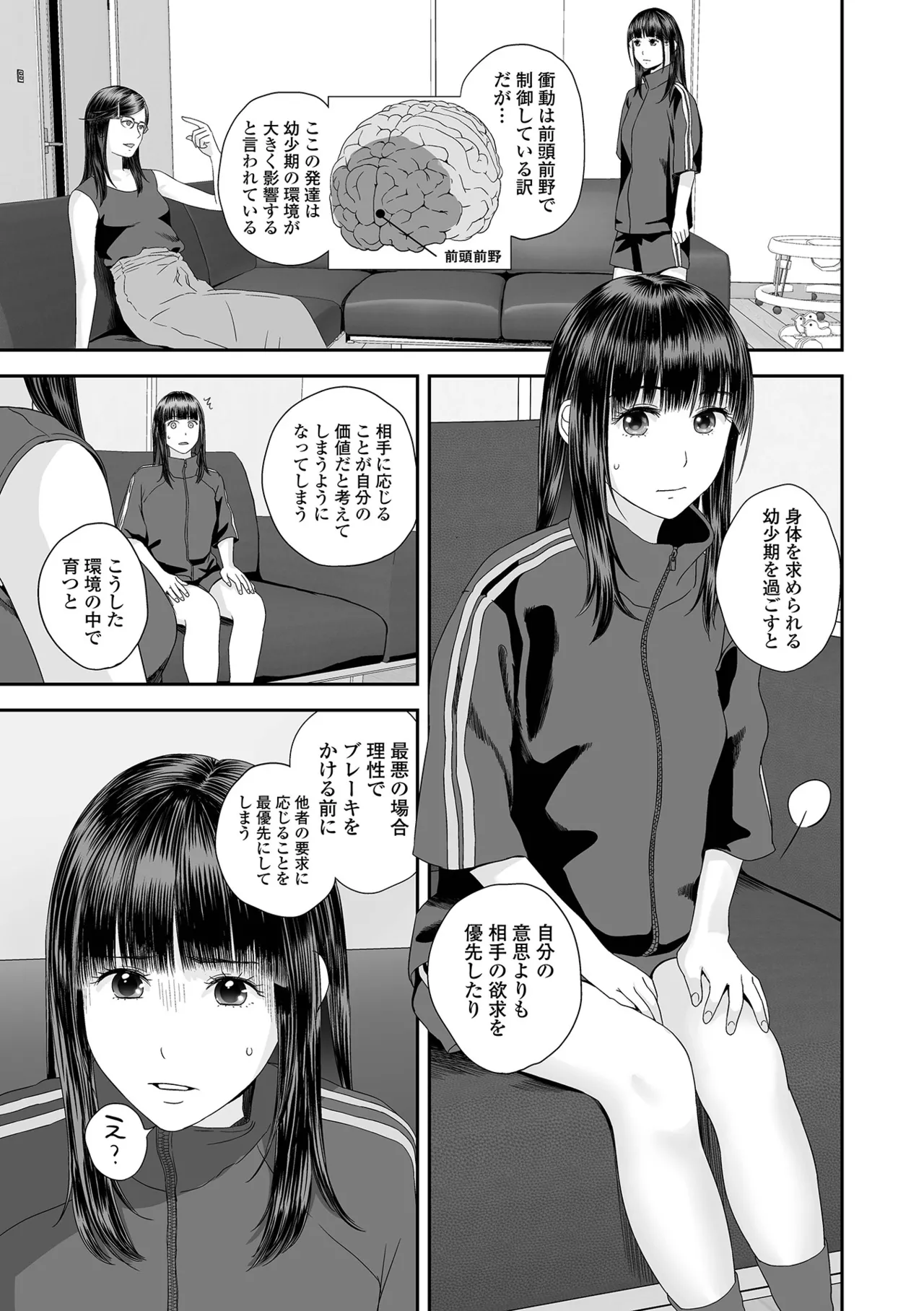 コミック刺激的 SQUIRT！！Vol.59 Page.33