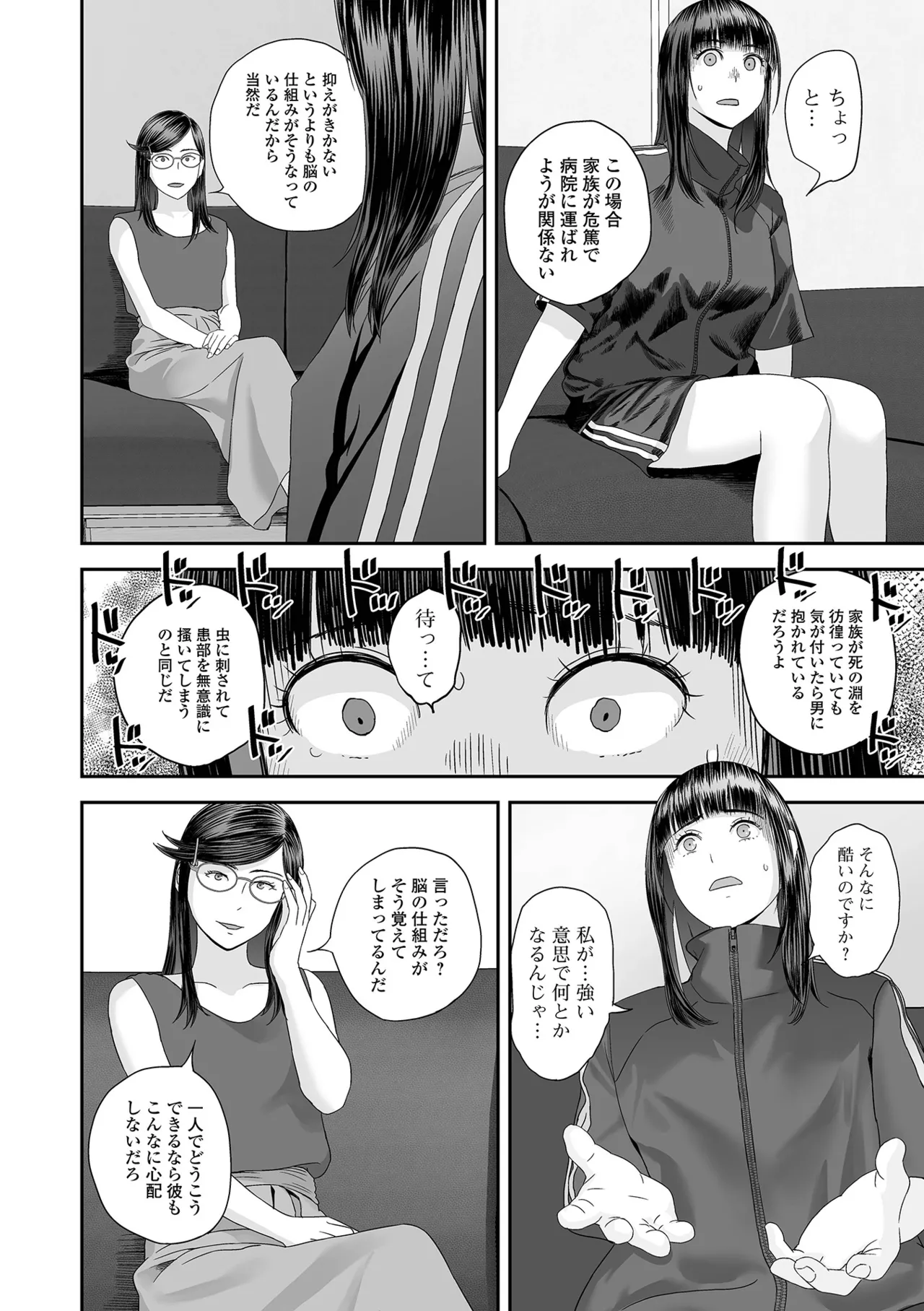 コミック刺激的 SQUIRT！！Vol.59 Page.34