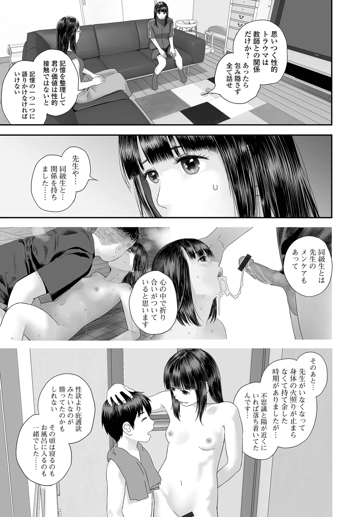 コミック刺激的 SQUIRT！！Vol.59 Page.35