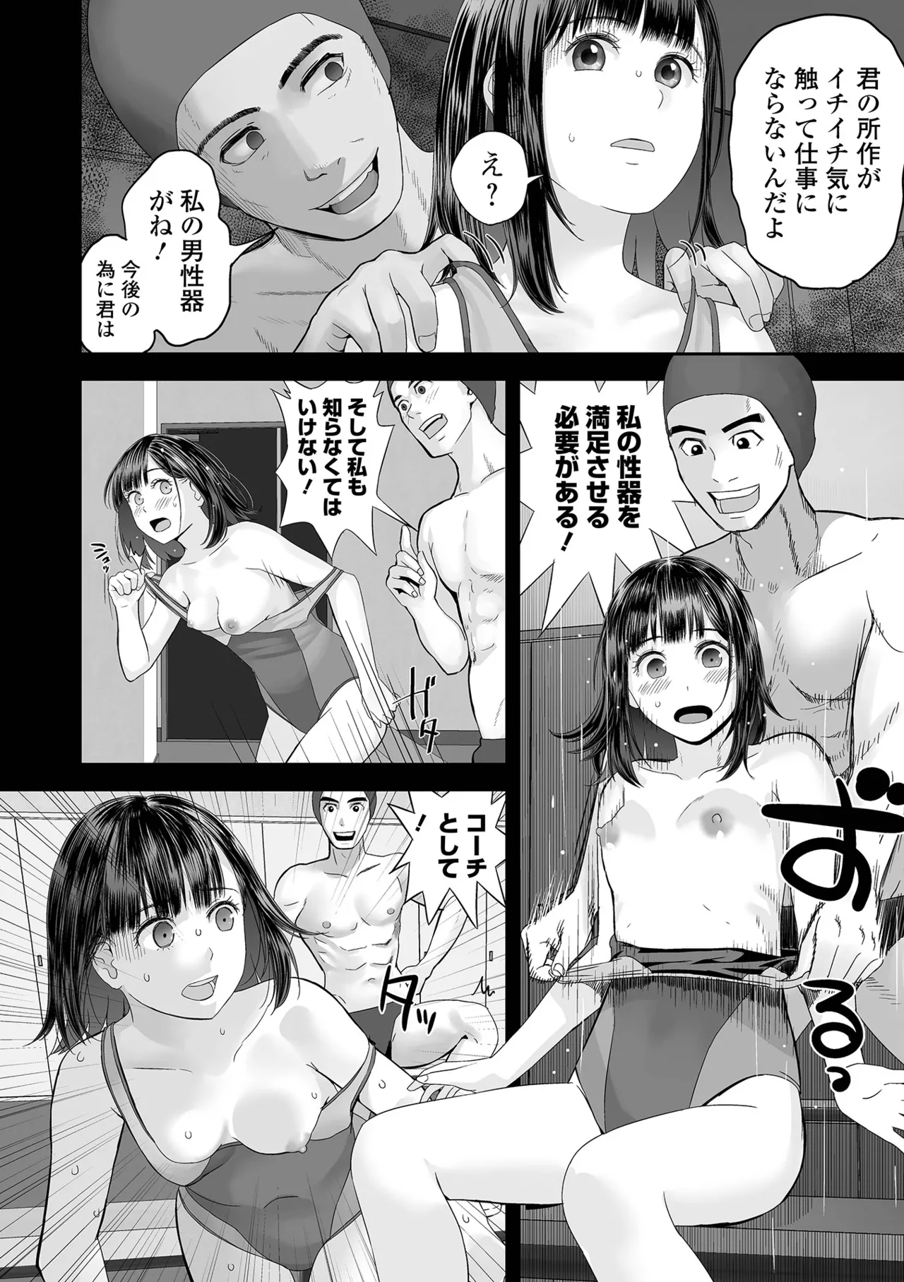 コミック刺激的 SQUIRT！！Vol.59 Page.38