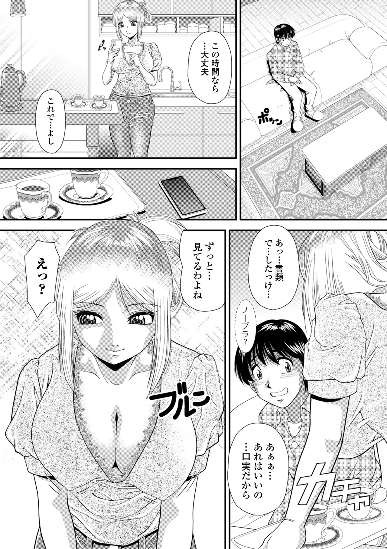 コミック刺激的 SQUIRT！！Vol.59 Page.48