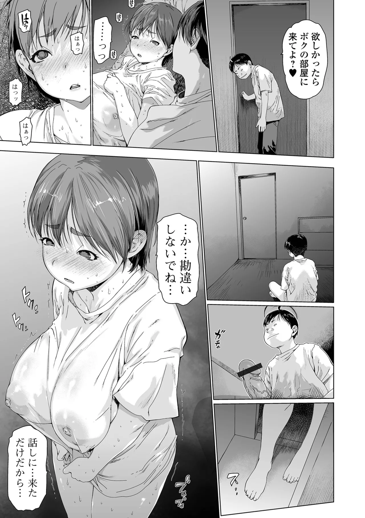 コミック刺激的 SQUIRT！！Vol.59 Page.5