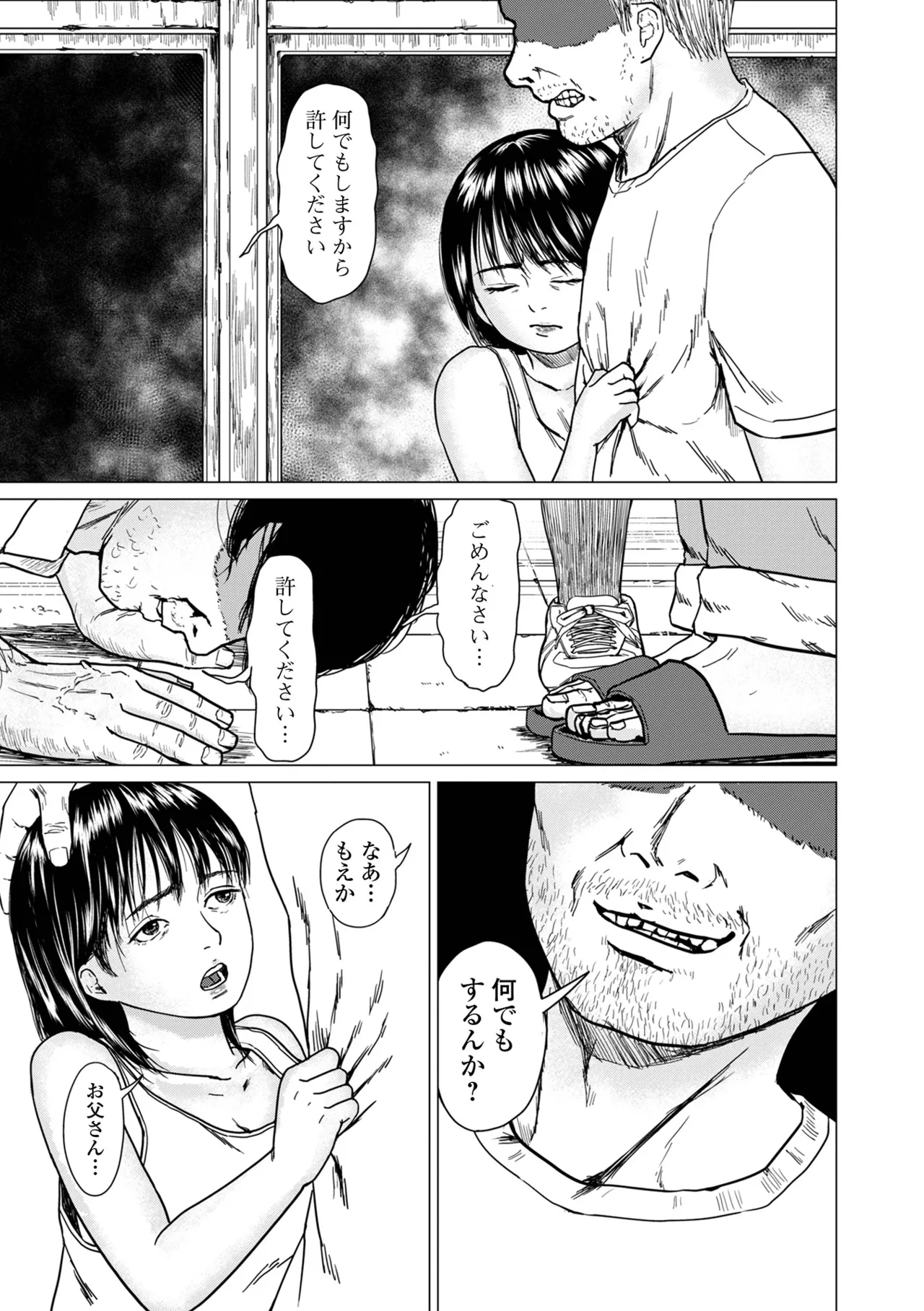 コミック刺激的 SQUIRT！！Vol.59 Page.69