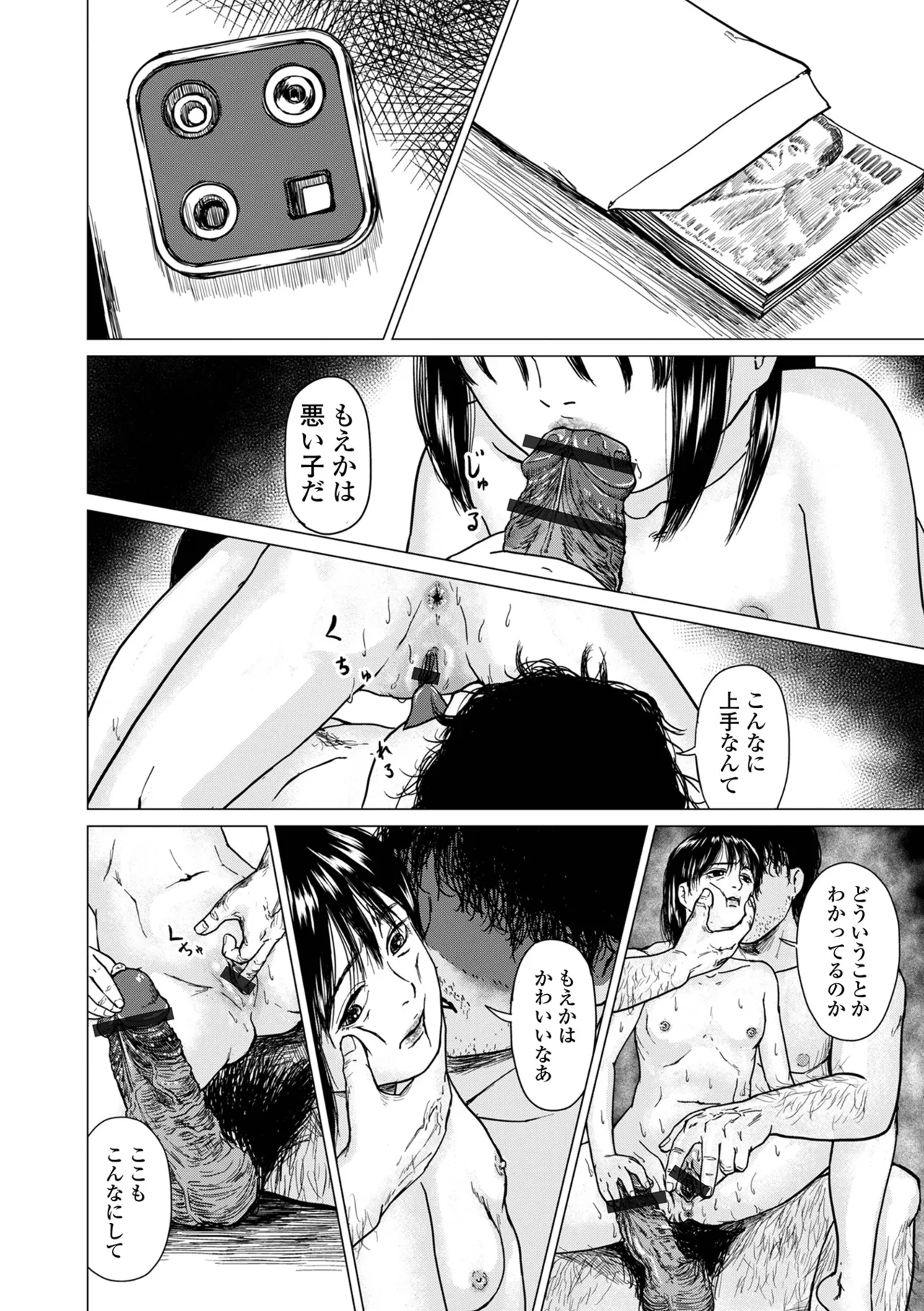 コミック刺激的 SQUIRT！！Vol.59 Page.70