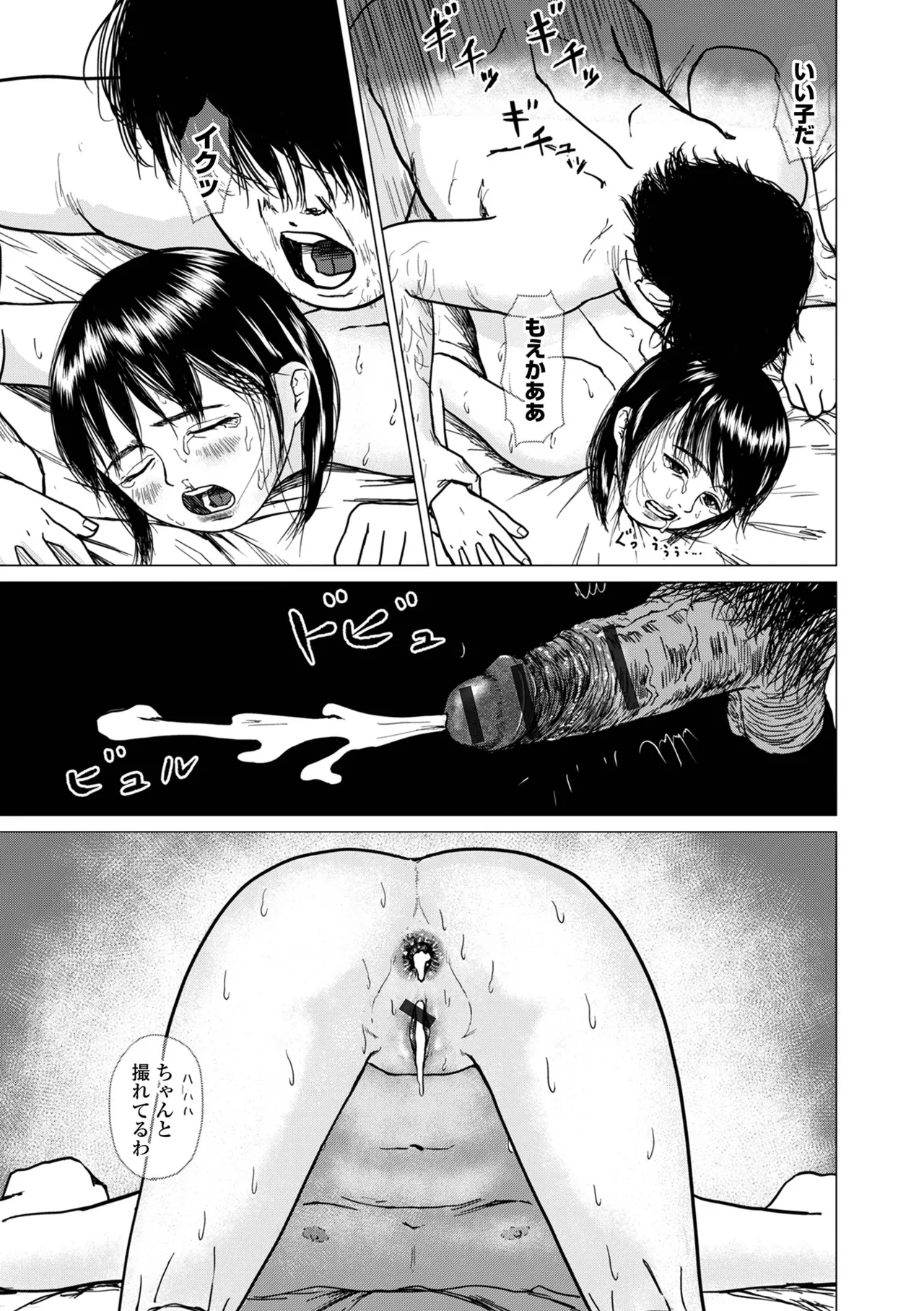 コミック刺激的 SQUIRT！！Vol.59 Page.75