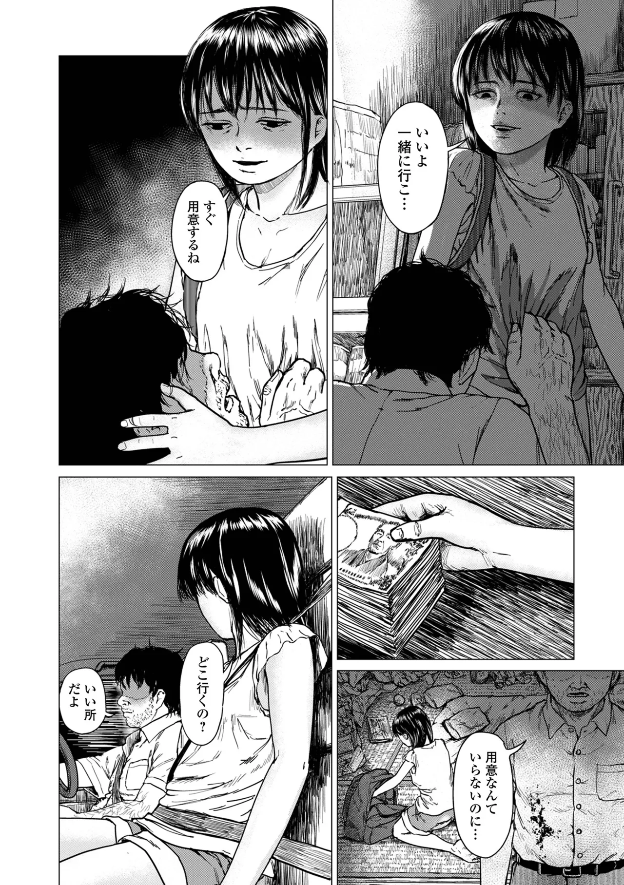 コミック刺激的 SQUIRT！！Vol.59 Page.84