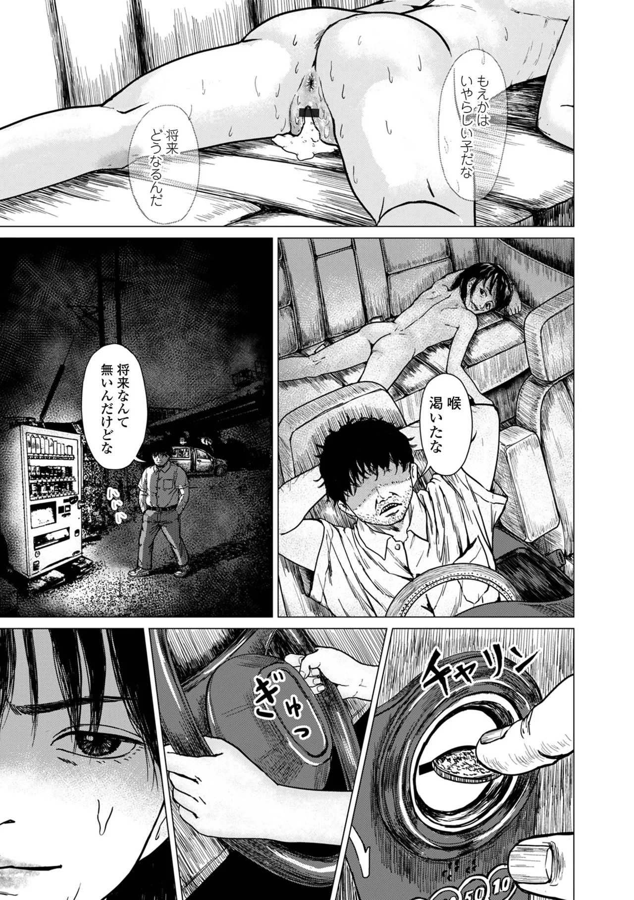コミック刺激的 SQUIRT！！Vol.59 Page.91
