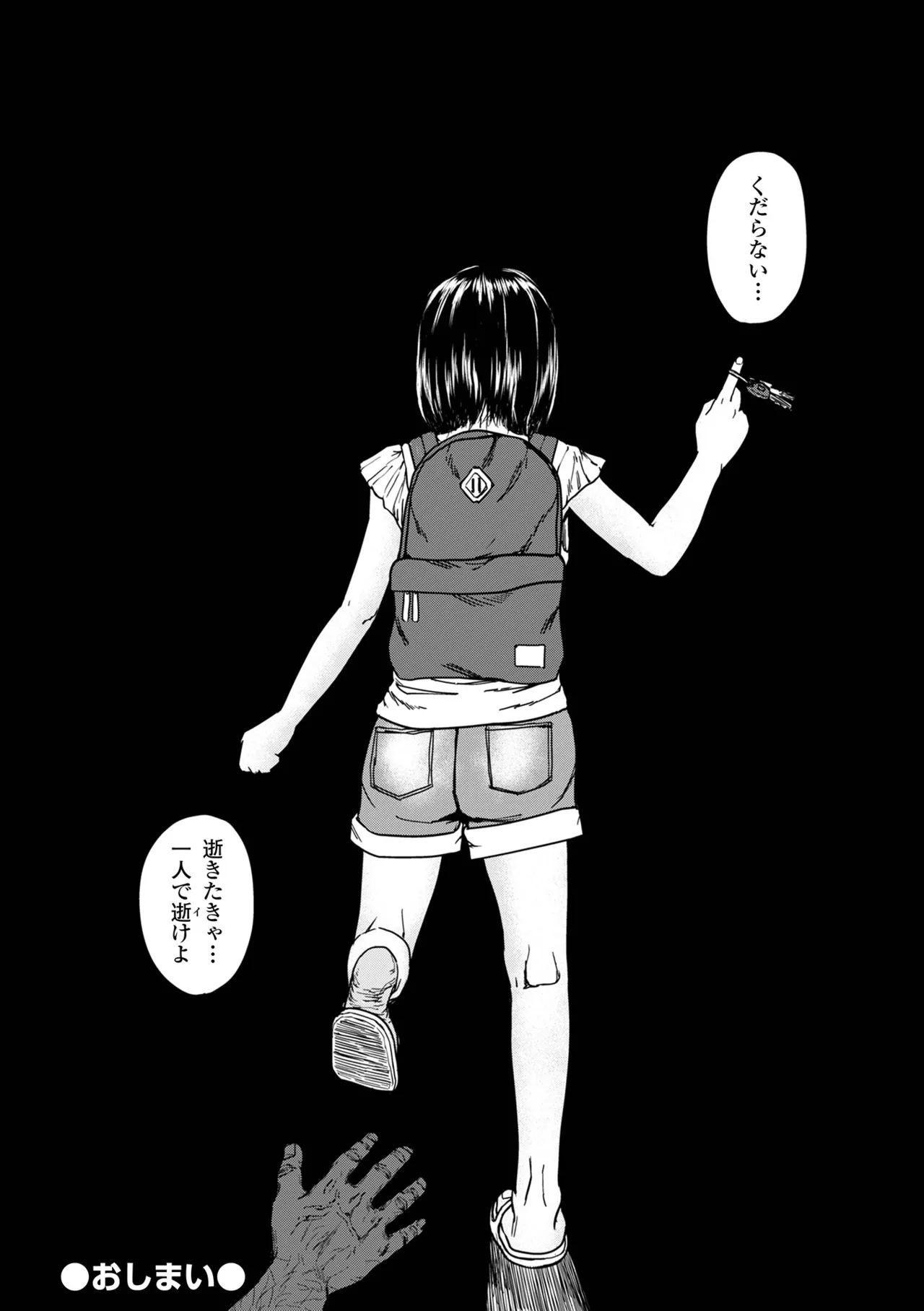 コミック刺激的 SQUIRT！！Vol.59 Page.94