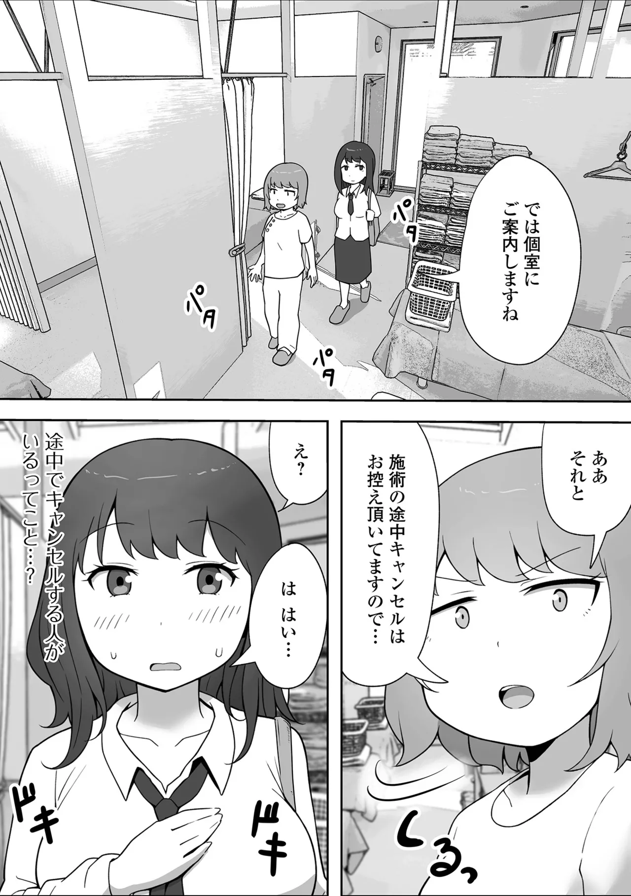 コミック刺激的 SQUIRT！！Vol.59 Page.96