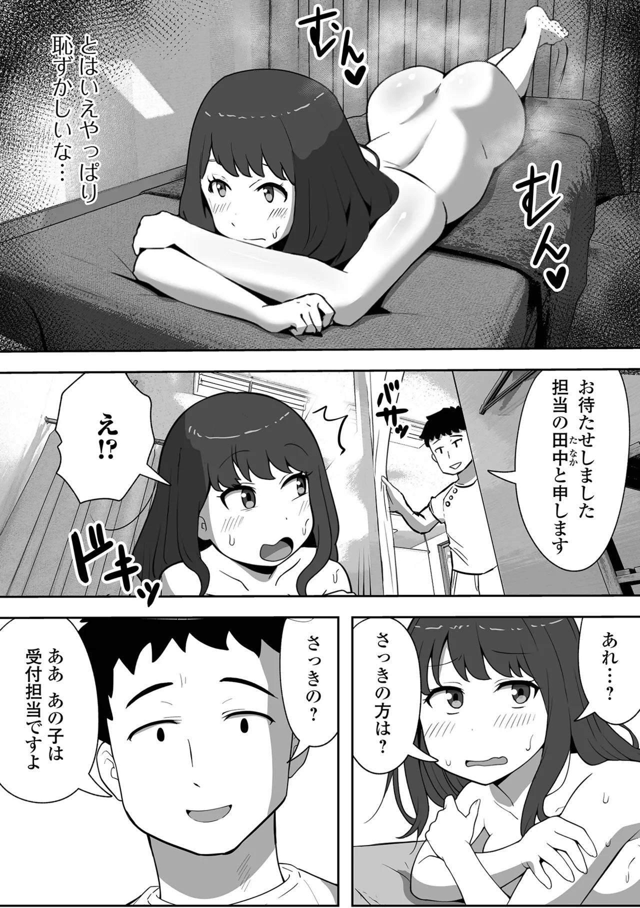 コミック刺激的 SQUIRT！！Vol.59 Page.98