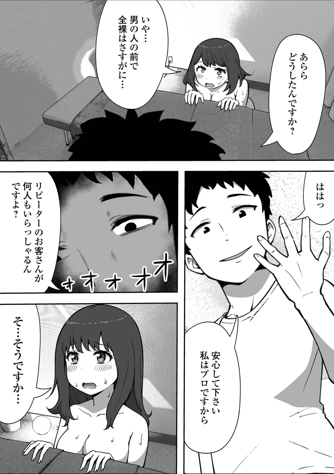 コミック刺激的 SQUIRT！！Vol.59 Page.99