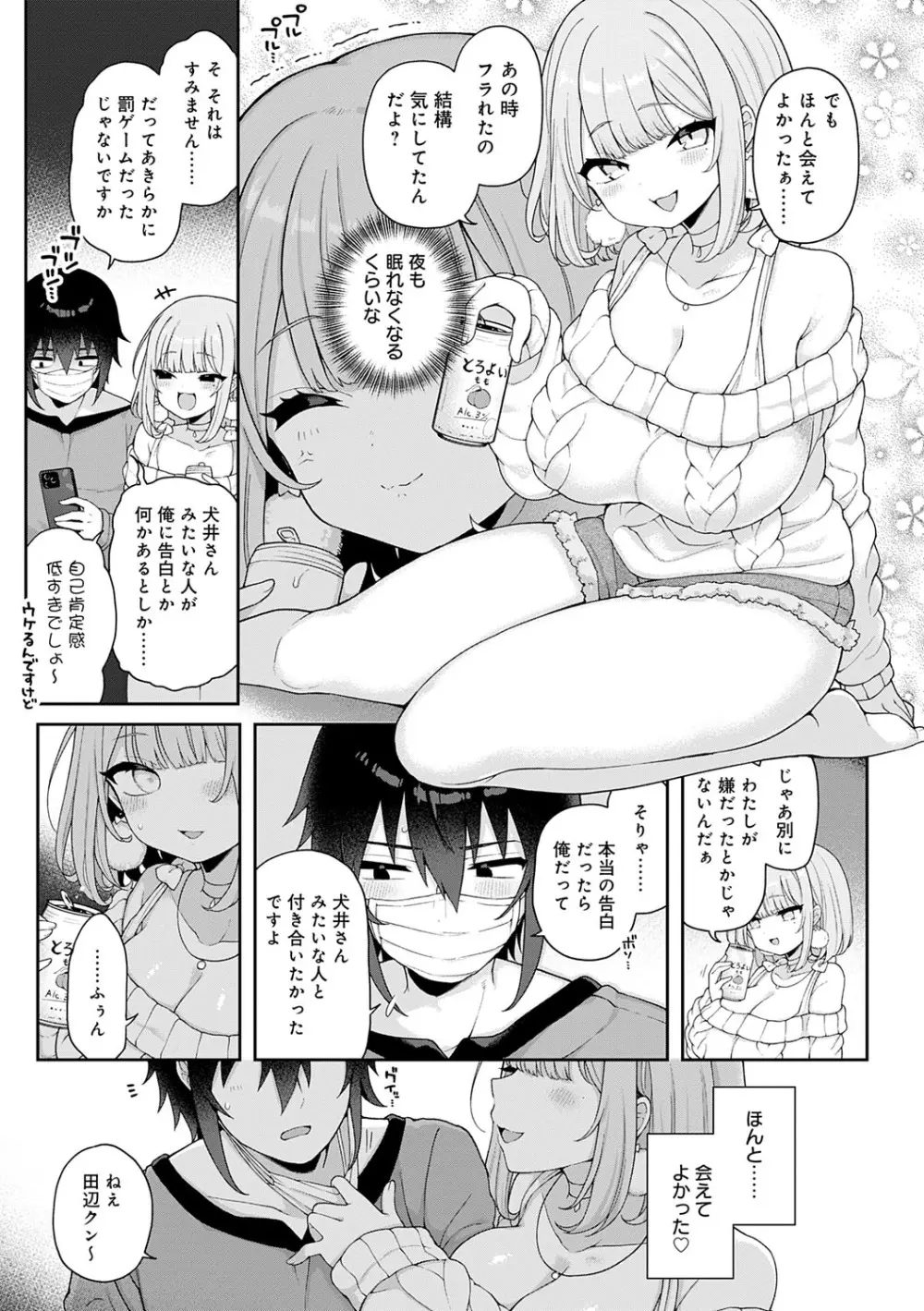 わからせっくす！ Page.102