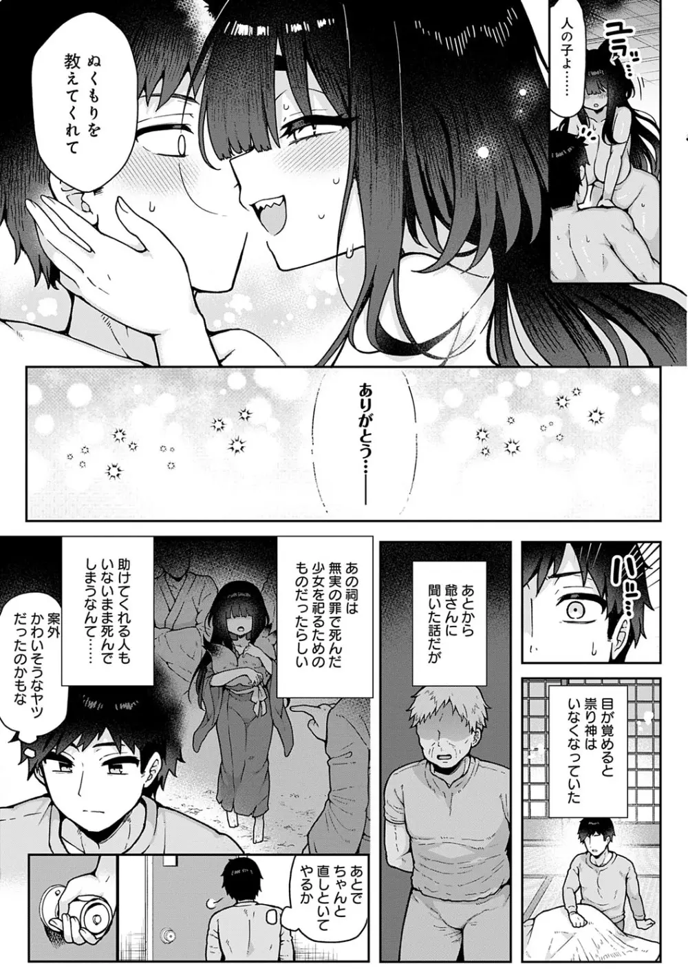 わからせっくす！ Page.146