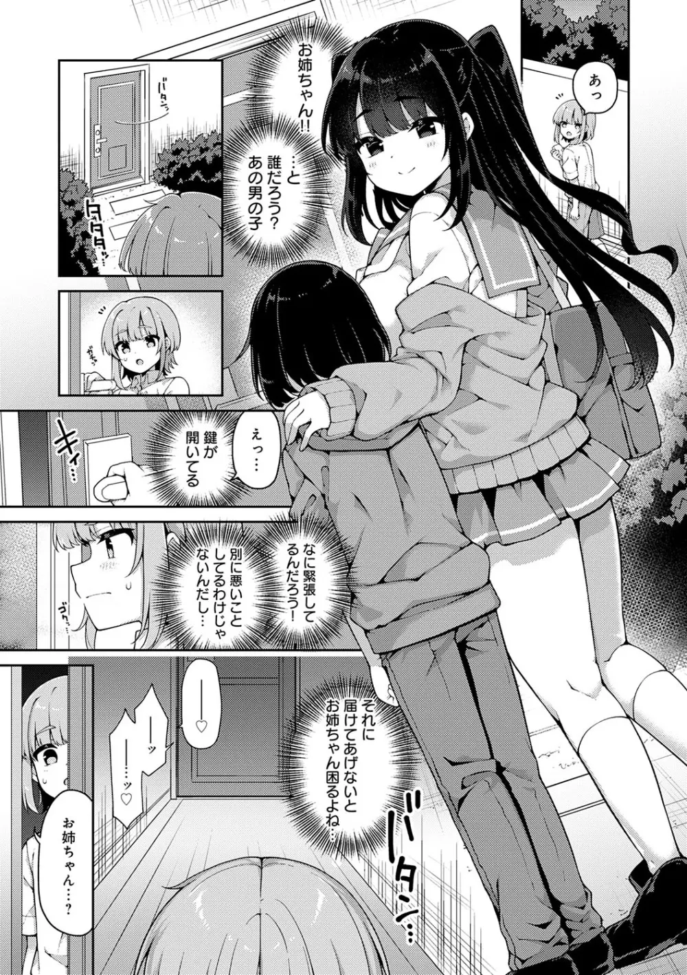 わからせっくす！ Page.174