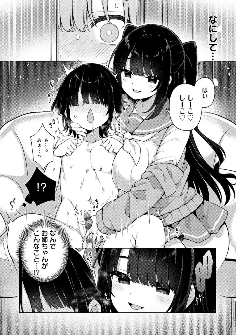 わからせっくす！ Page.175