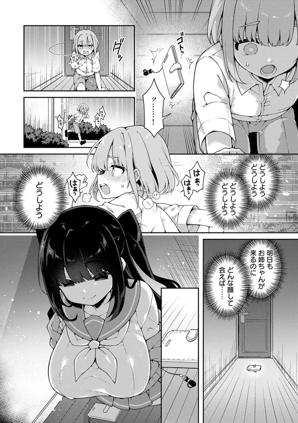 わからせっくす！ Page.178