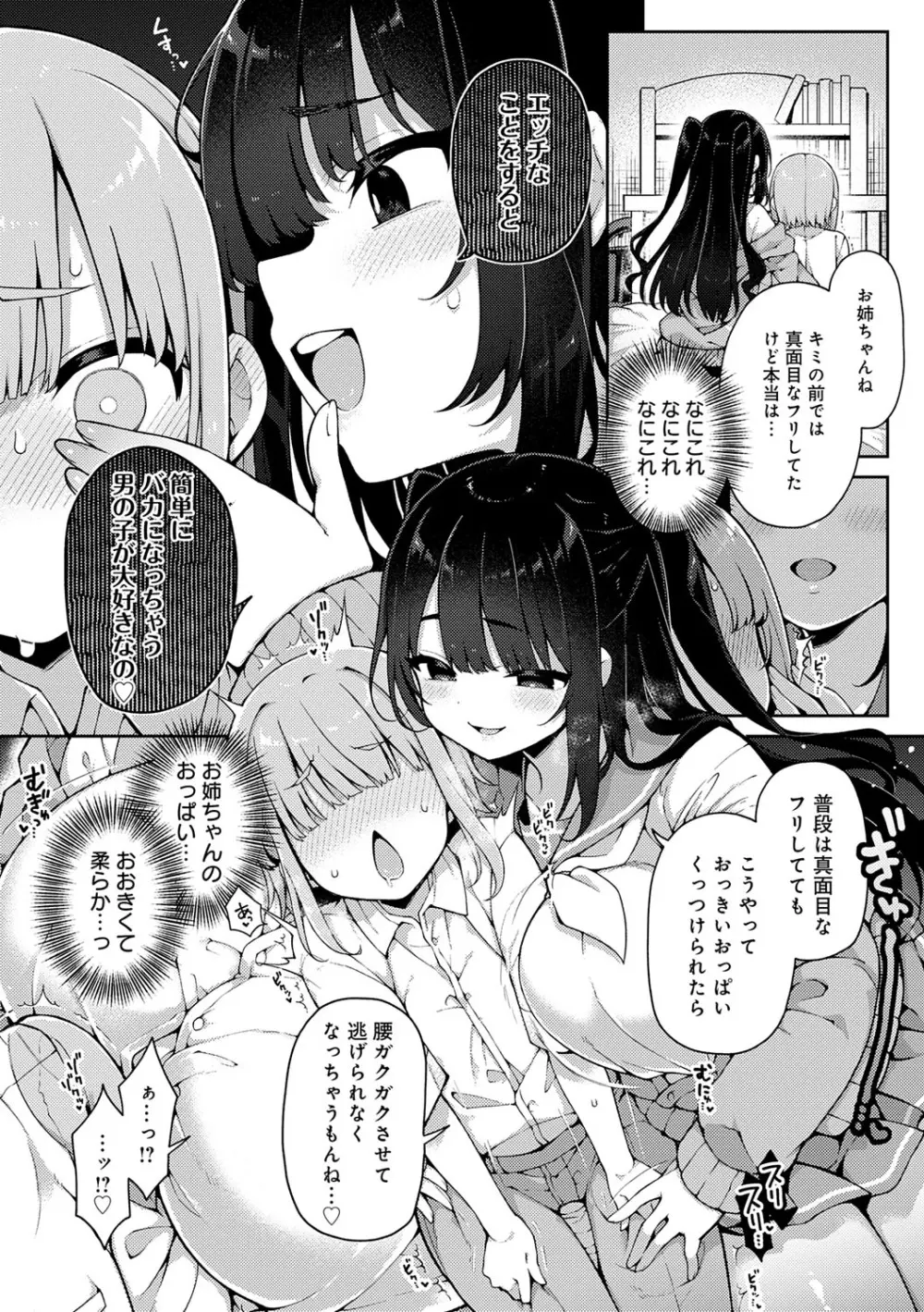 わからせっくす！ Page.181