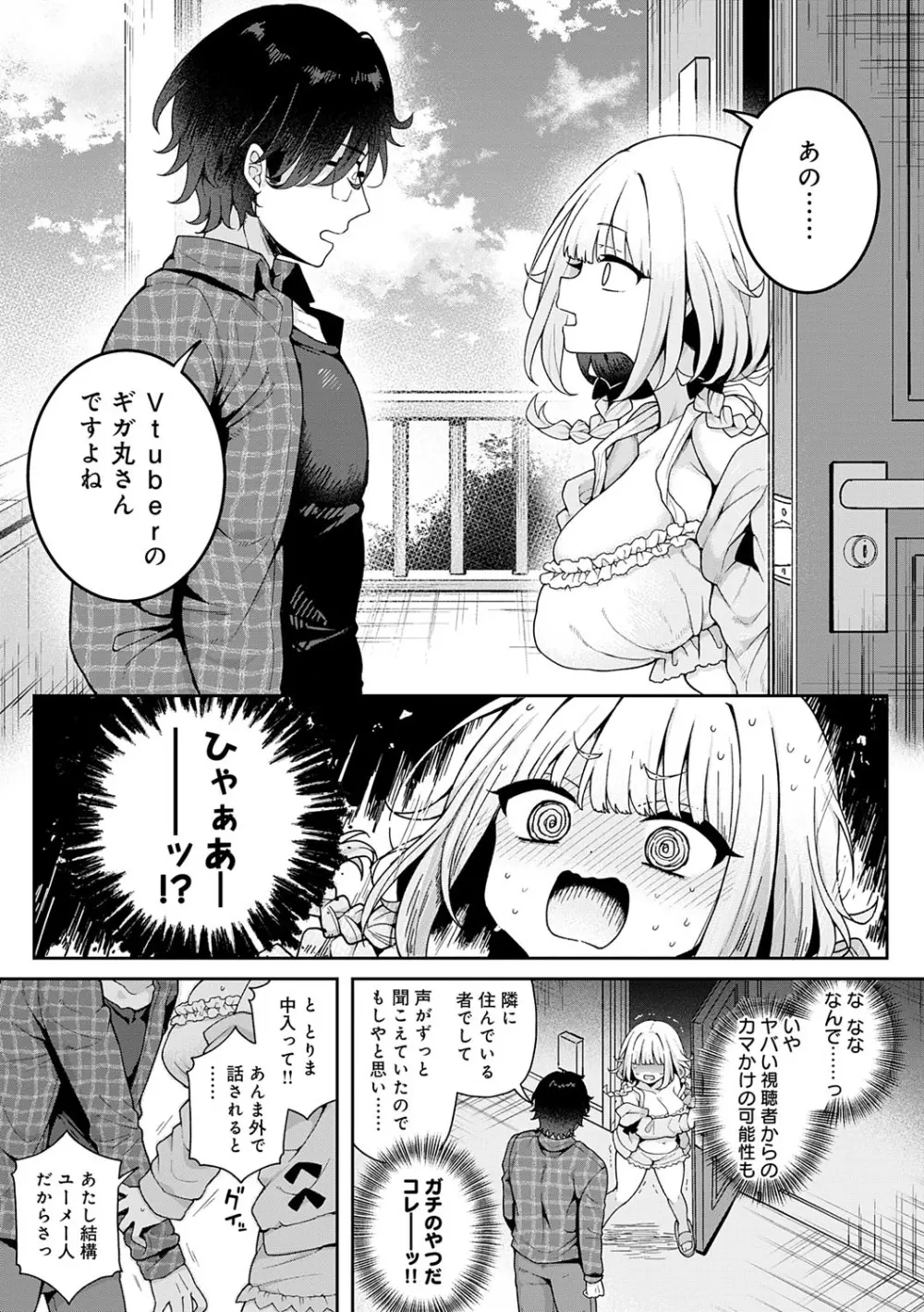 わからせっくす！ Page.198