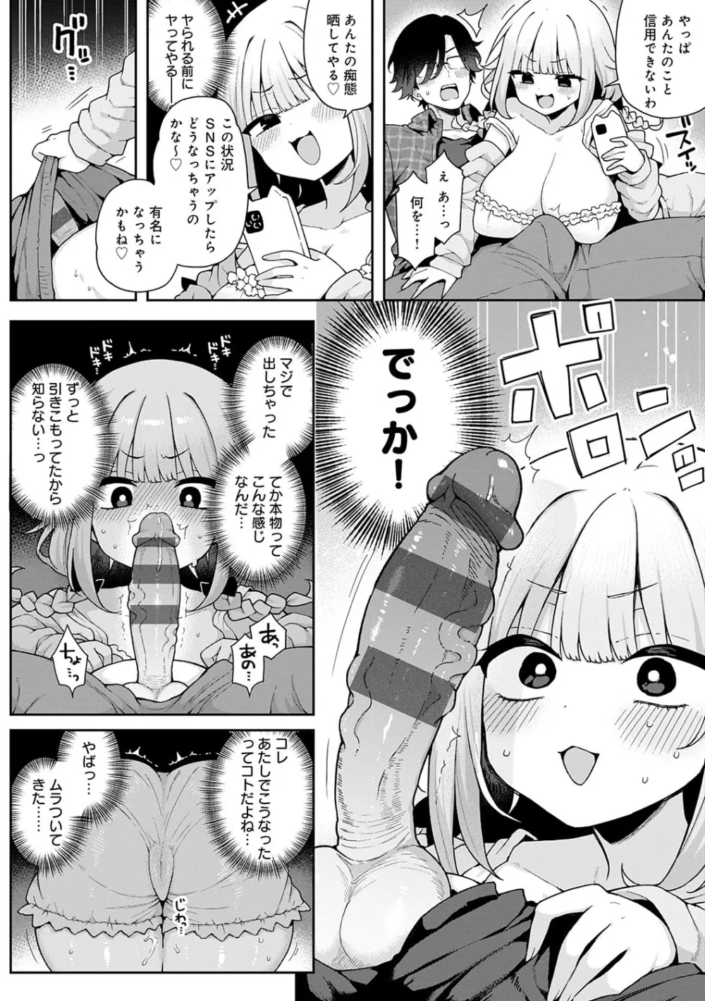 わからせっくす！ Page.201