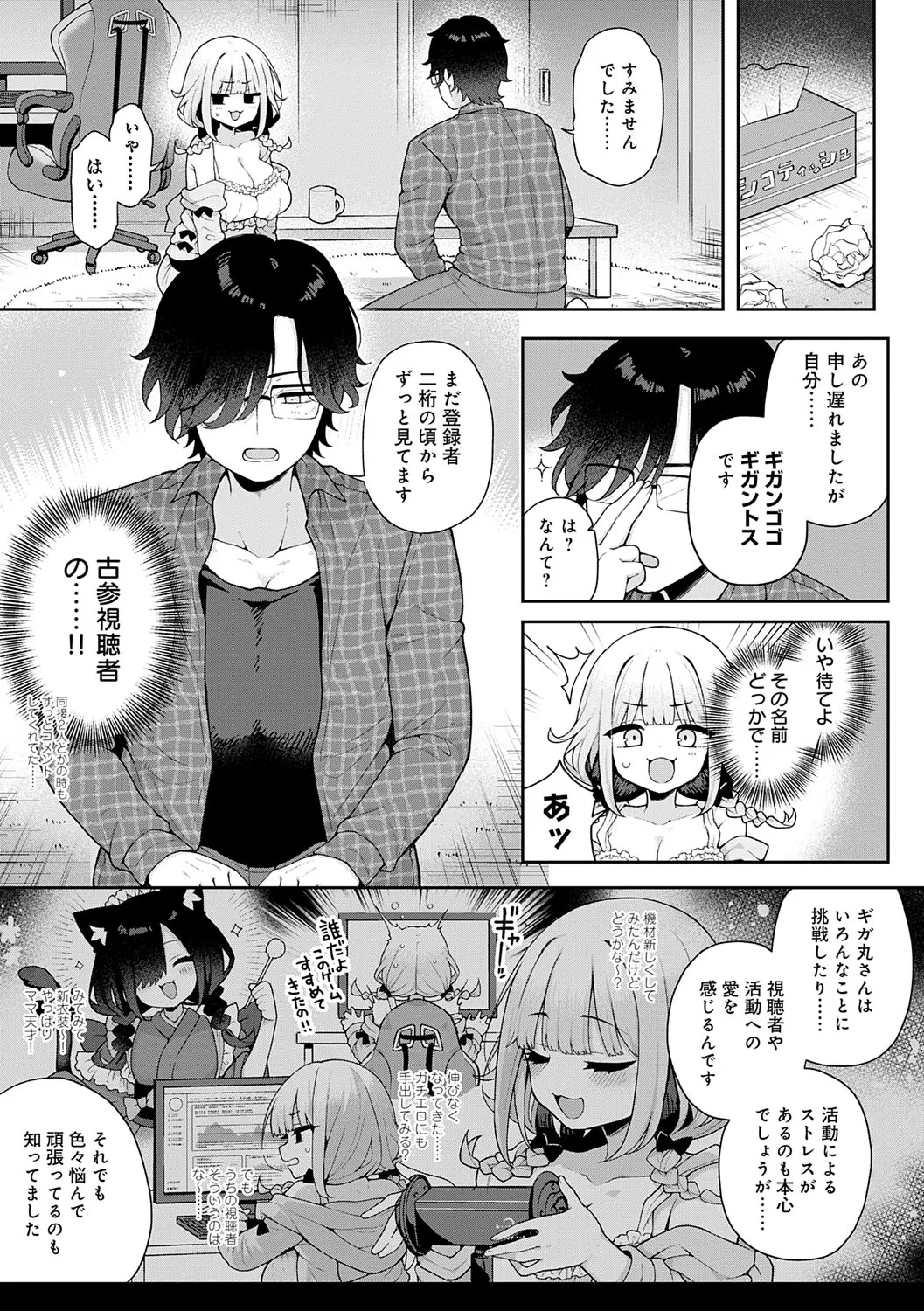わからせっくす！ Page.218