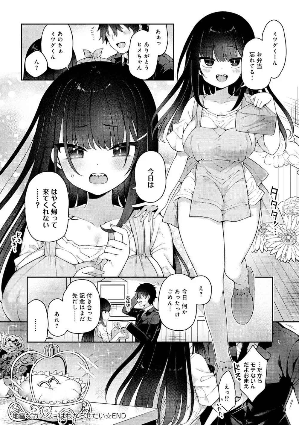 わからせっくす！ Page.27