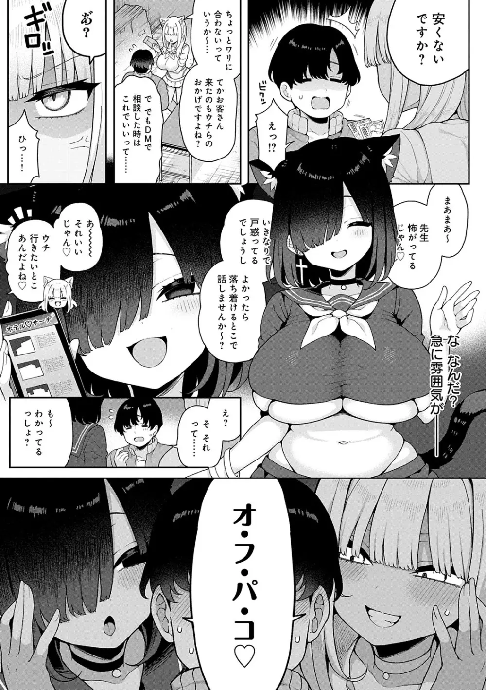 わからせっくす！ Page.30