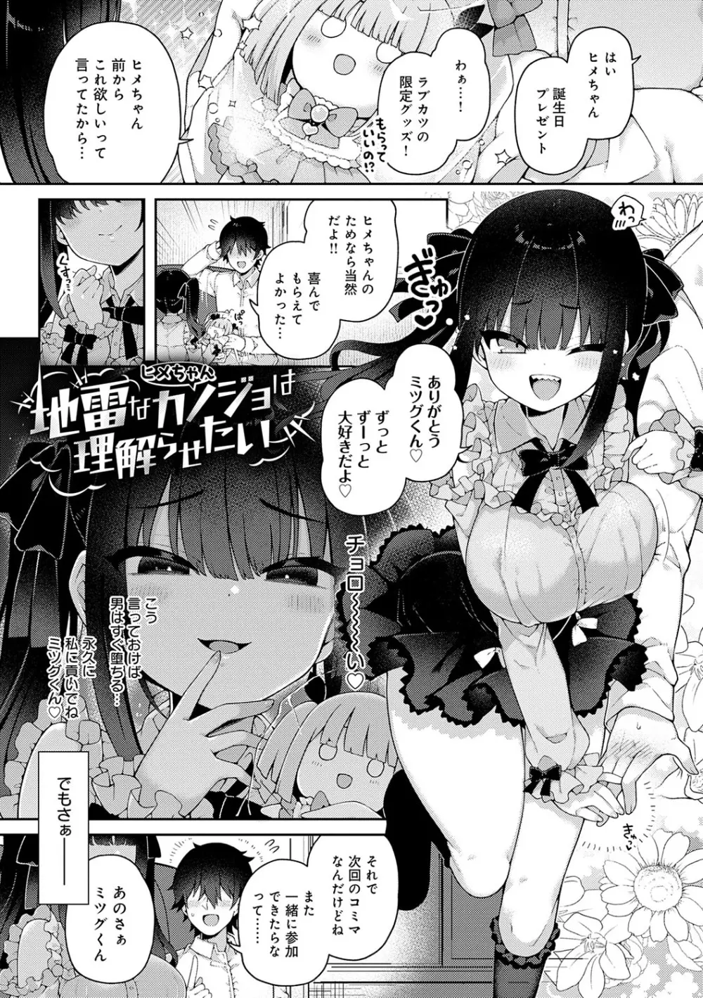 わからせっくす！ Page.4