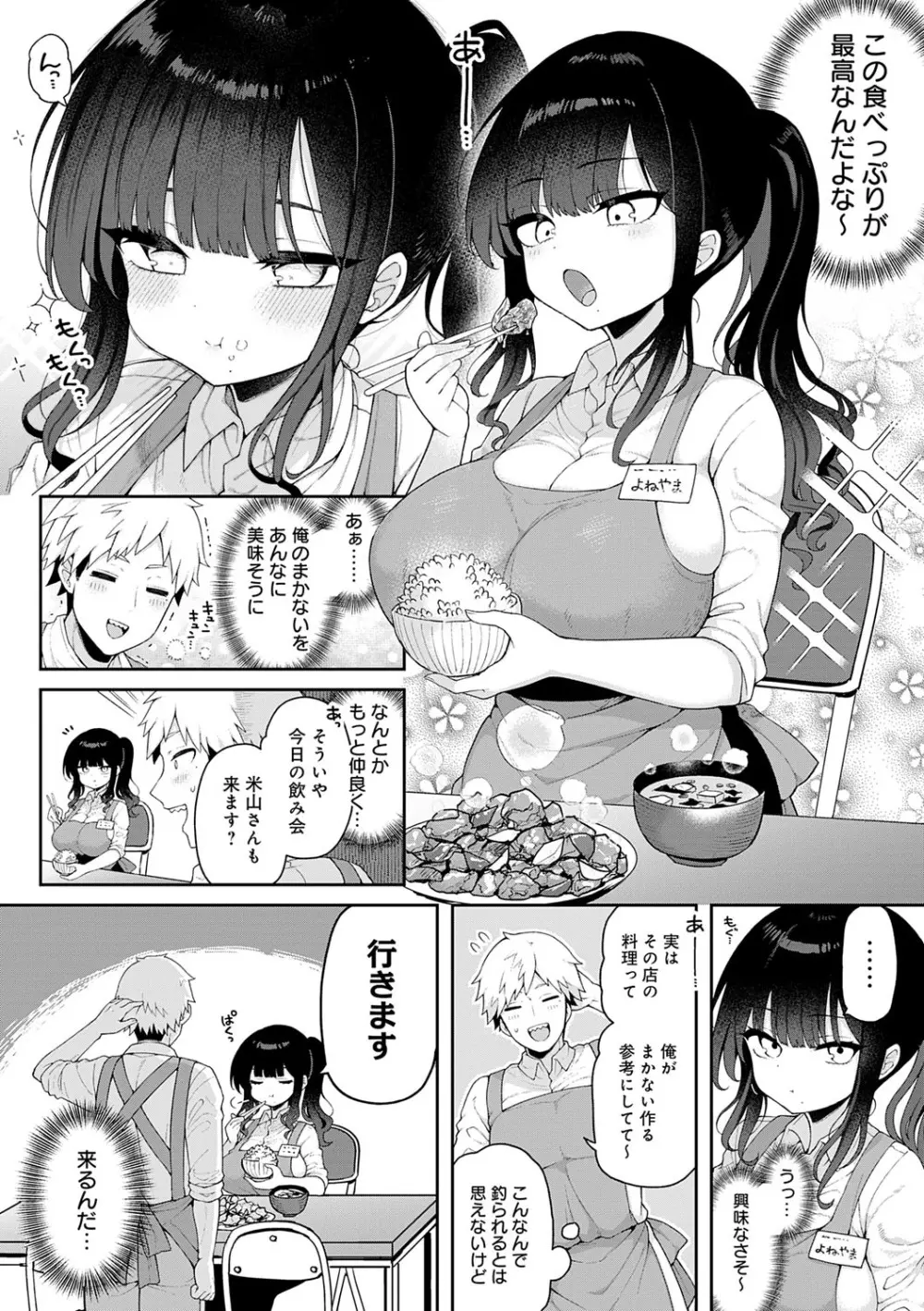 わからせっくす！ Page.53