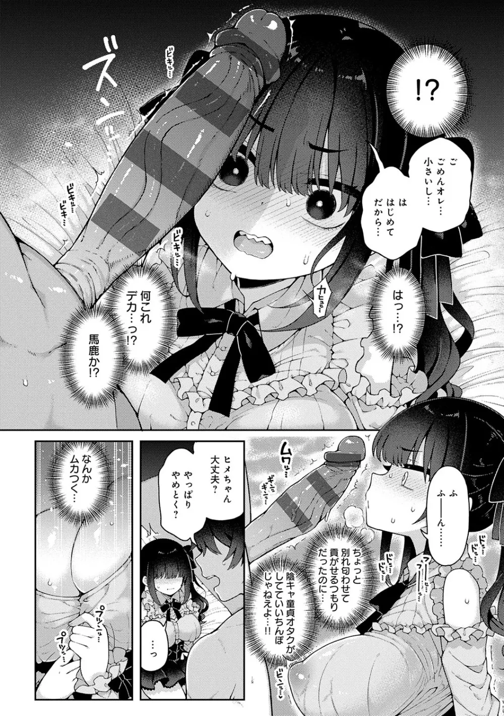 わからせっくす！ Page.7