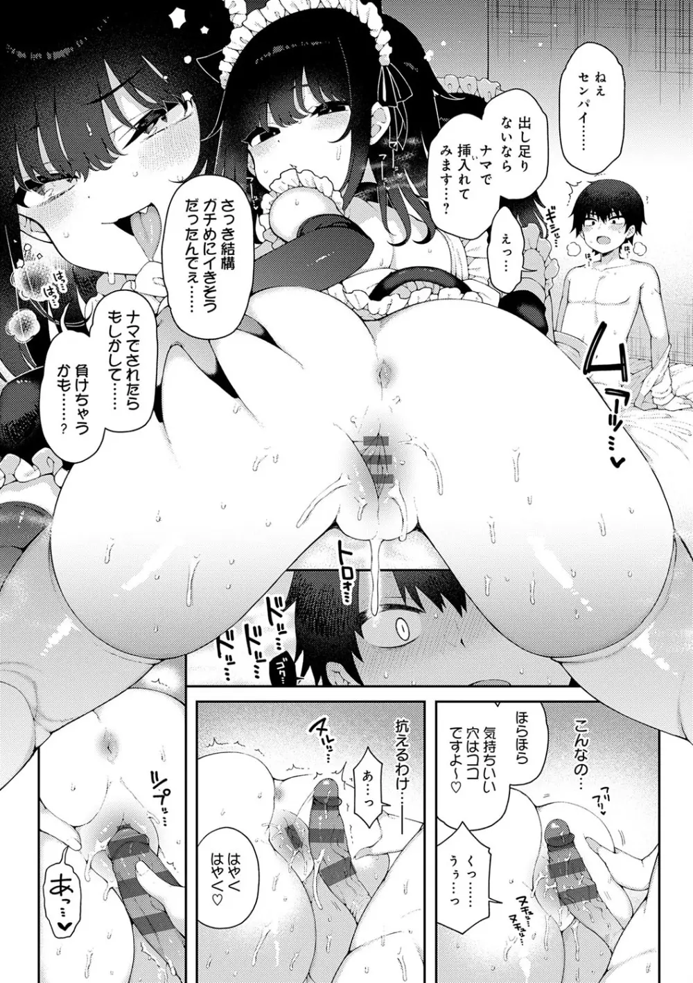 わからせっくす！ Page.88
