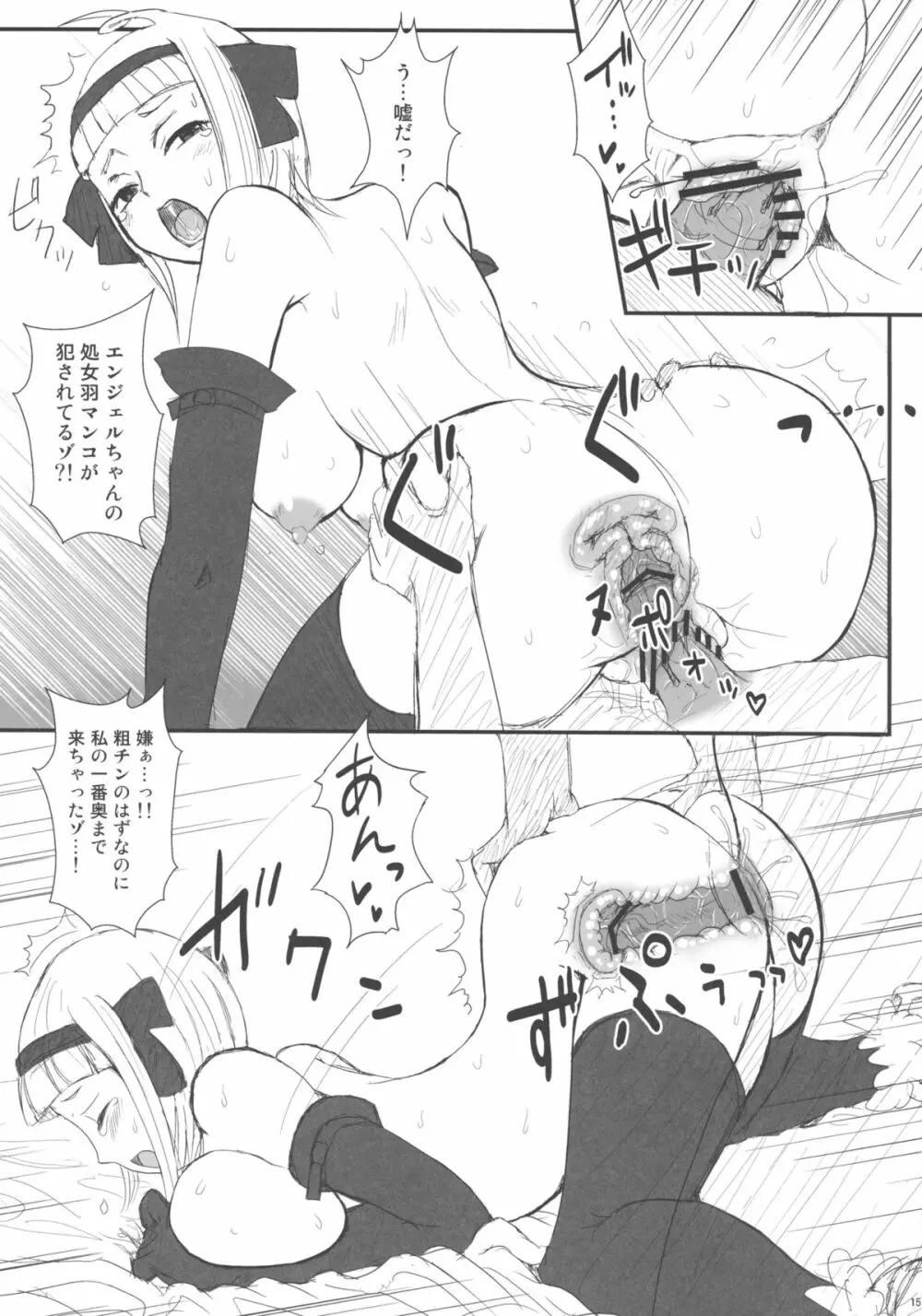 つゆだくFT娘々! Page.15