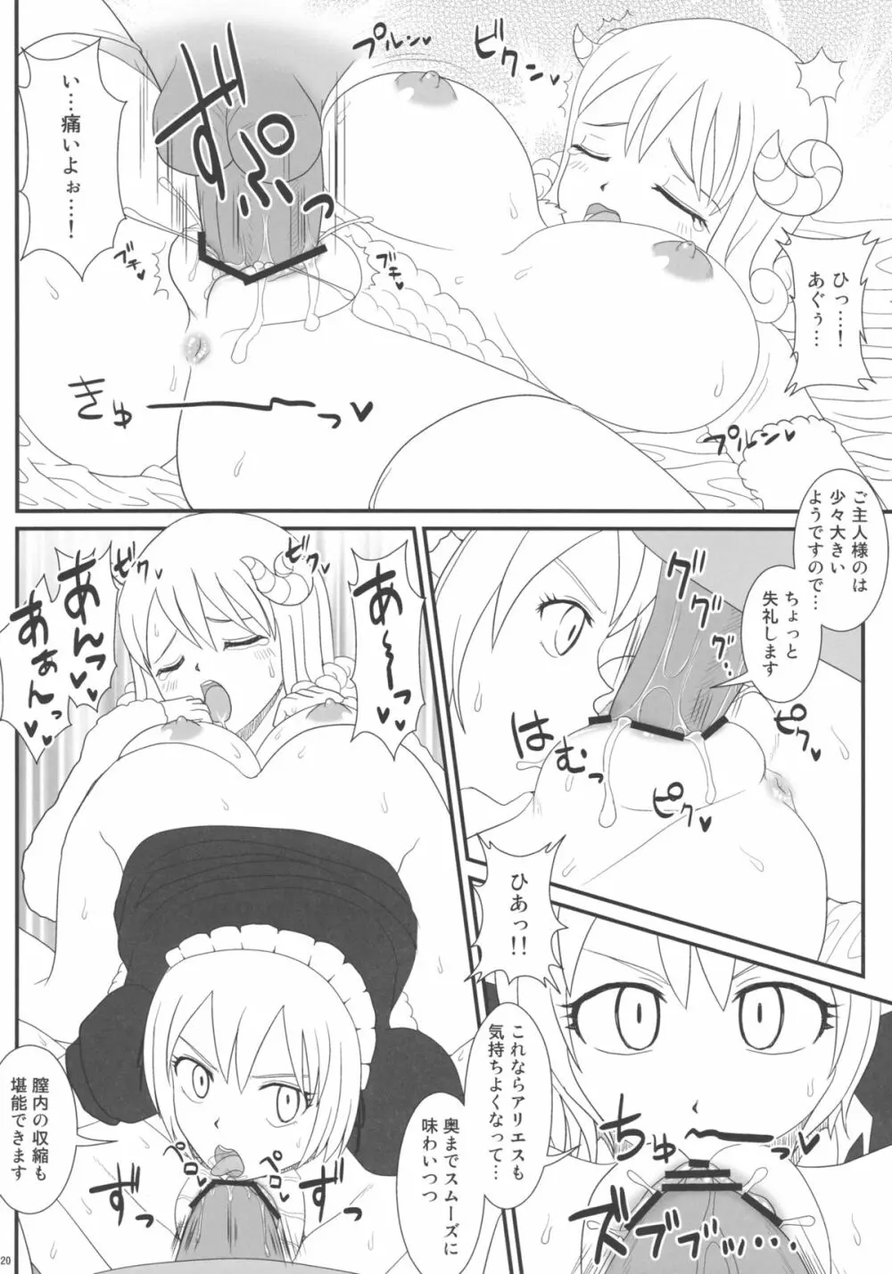 つゆだくFT娘々! Page.20