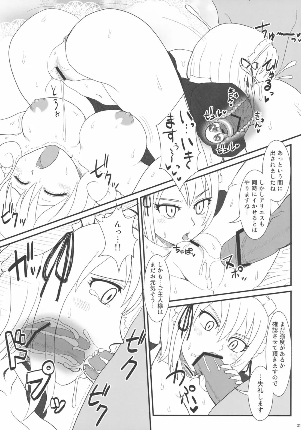 つゆだくFT娘々! Page.21