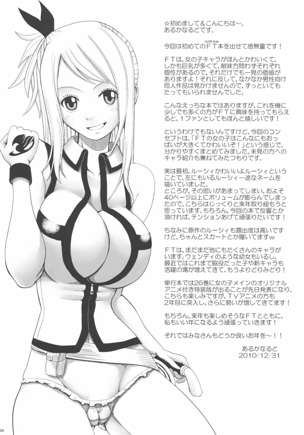 つゆだくFT娘々! Page.24