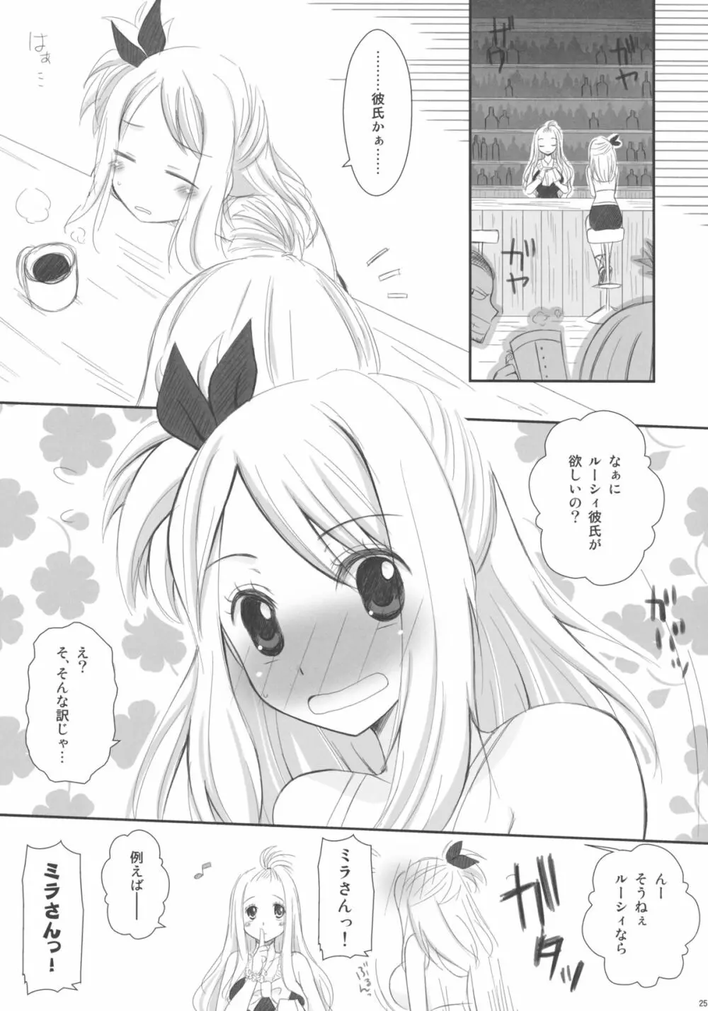 つゆだくFT娘々! Page.25