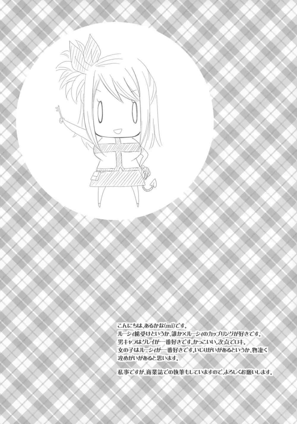 つゆだくFT娘々! Page.29