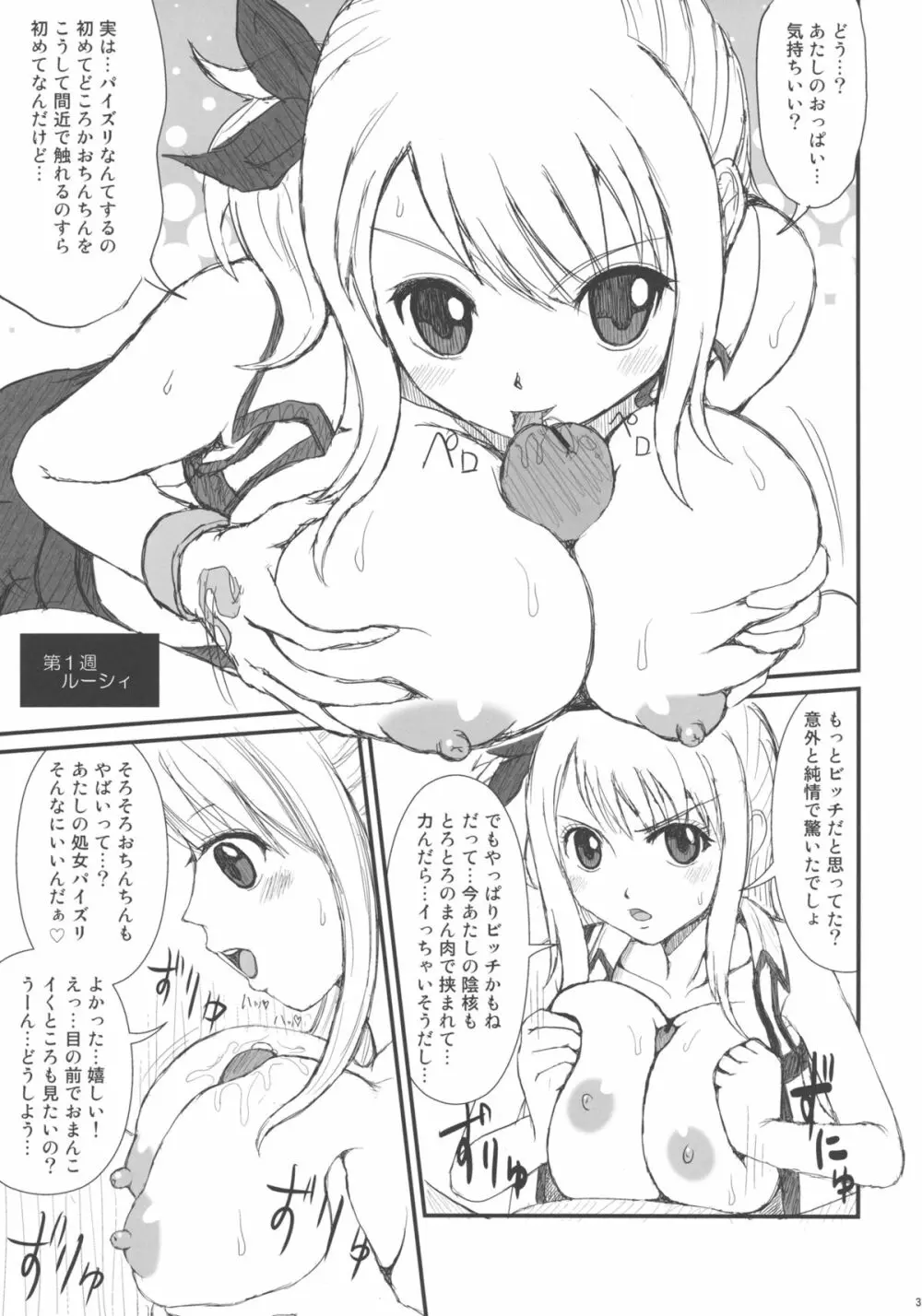 つゆだくFT娘々! Page.3