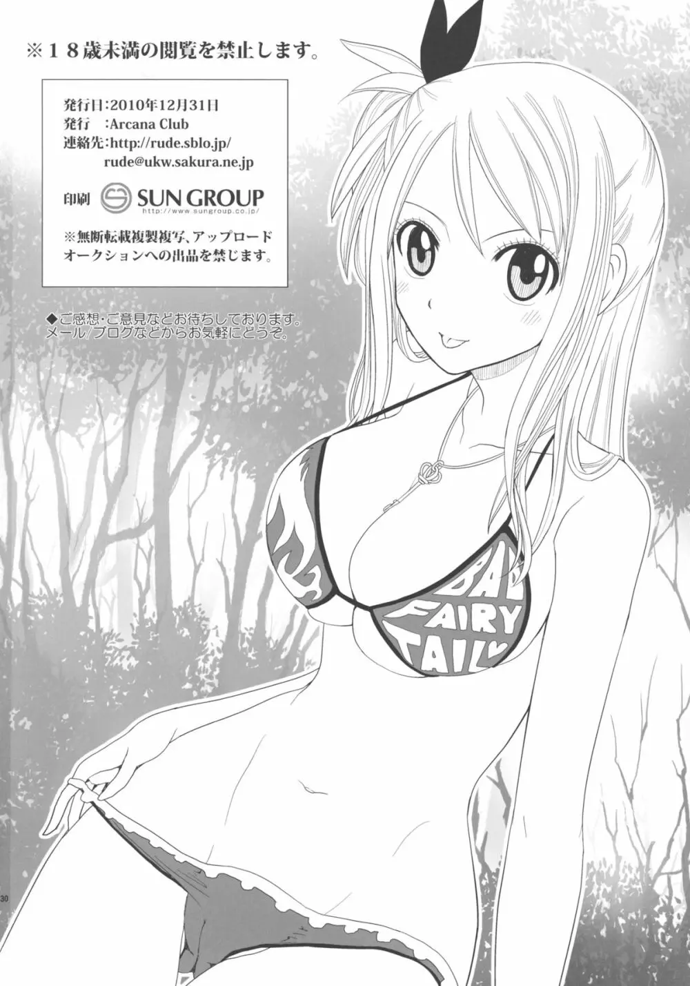 つゆだくFT娘々! Page.30