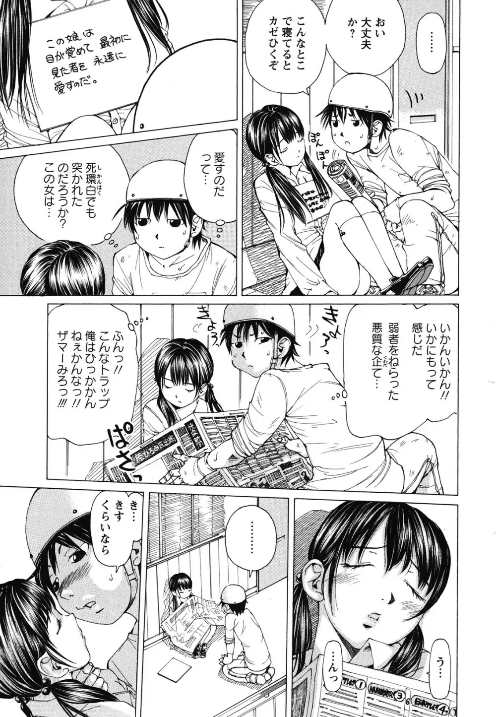 素肌的美少女 ~全部脱がしちゃいや編~ Page.102