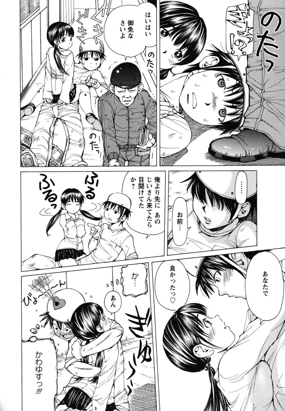 素肌的美少女 ~全部脱がしちゃいや編~ Page.105