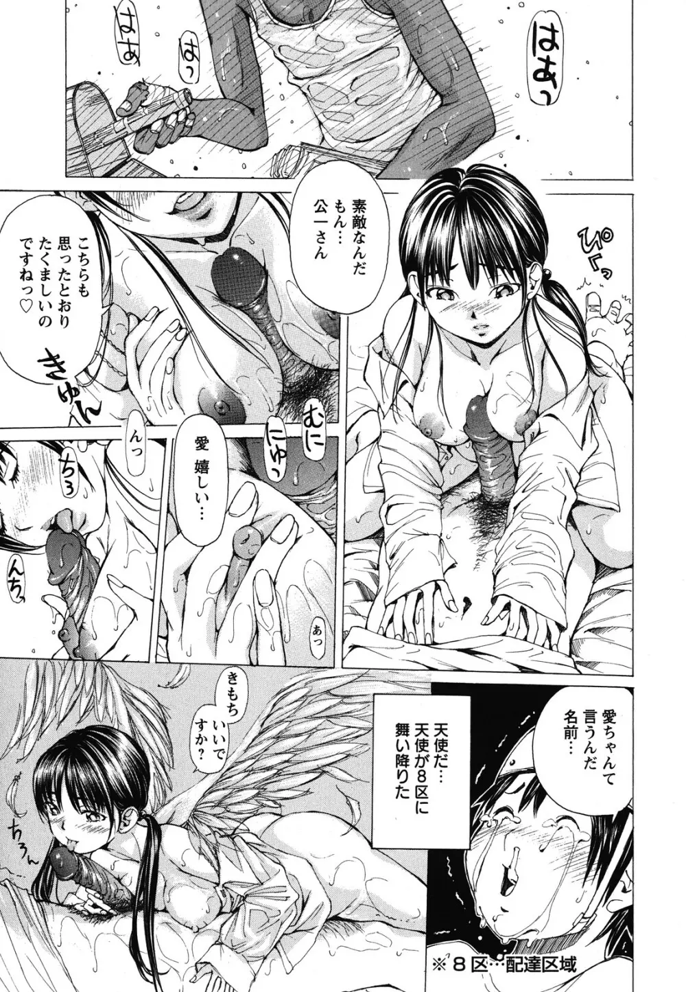 素肌的美少女 ~全部脱がしちゃいや編~ Page.114