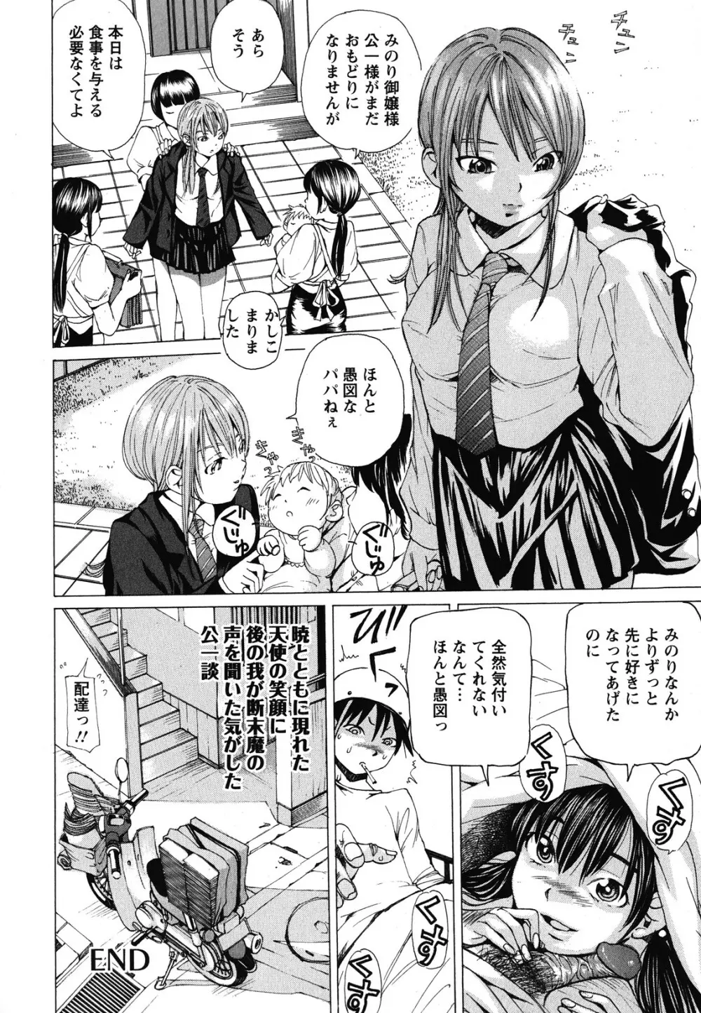 素肌的美少女 ~全部脱がしちゃいや編~ Page.119