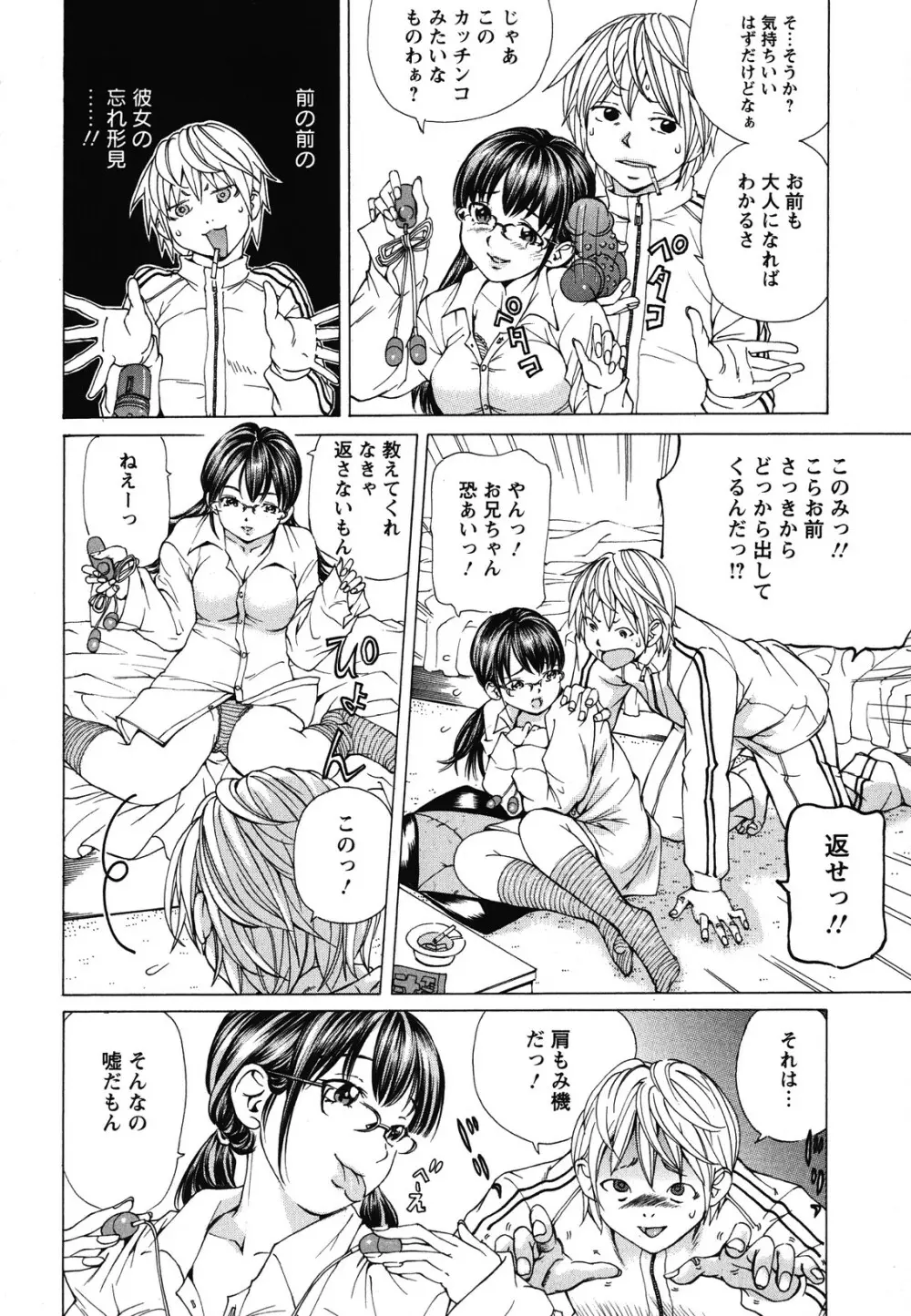 素肌的美少女 ~全部脱がしちゃいや編~ Page.143