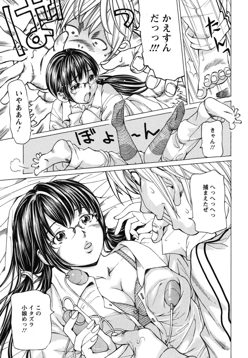 素肌的美少女 ~全部脱がしちゃいや編~ Page.144