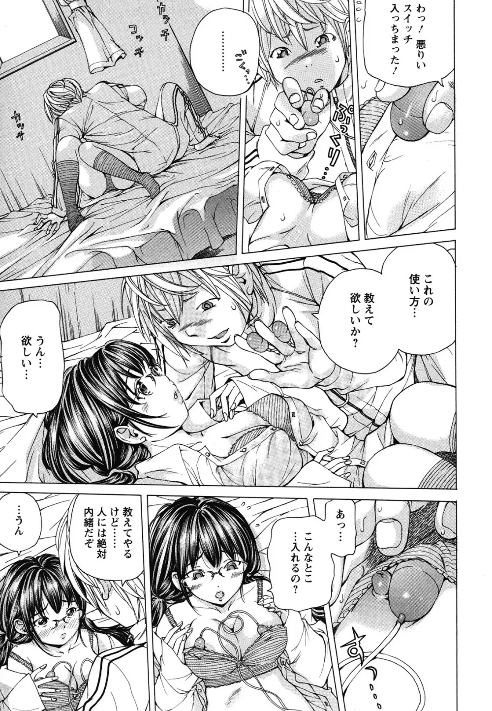 素肌的美少女 ~全部脱がしちゃいや編~ Page.146
