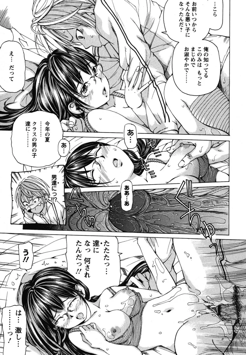 素肌的美少女 ~全部脱がしちゃいや編~ Page.154