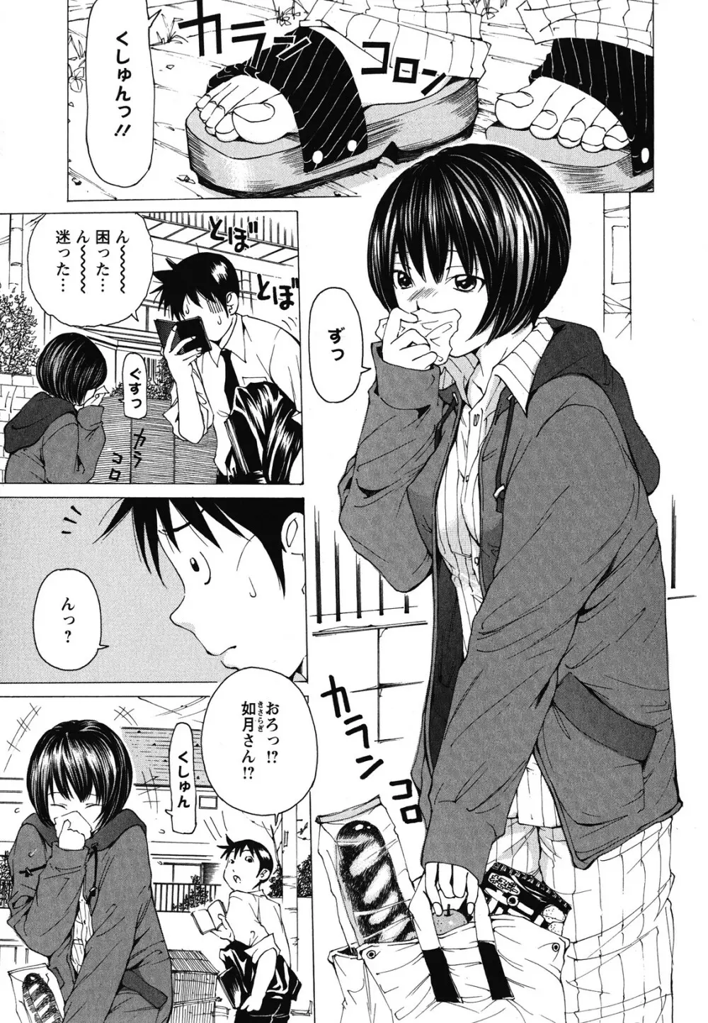 素肌的美少女 ~全部脱がしちゃいや編~ Page.160