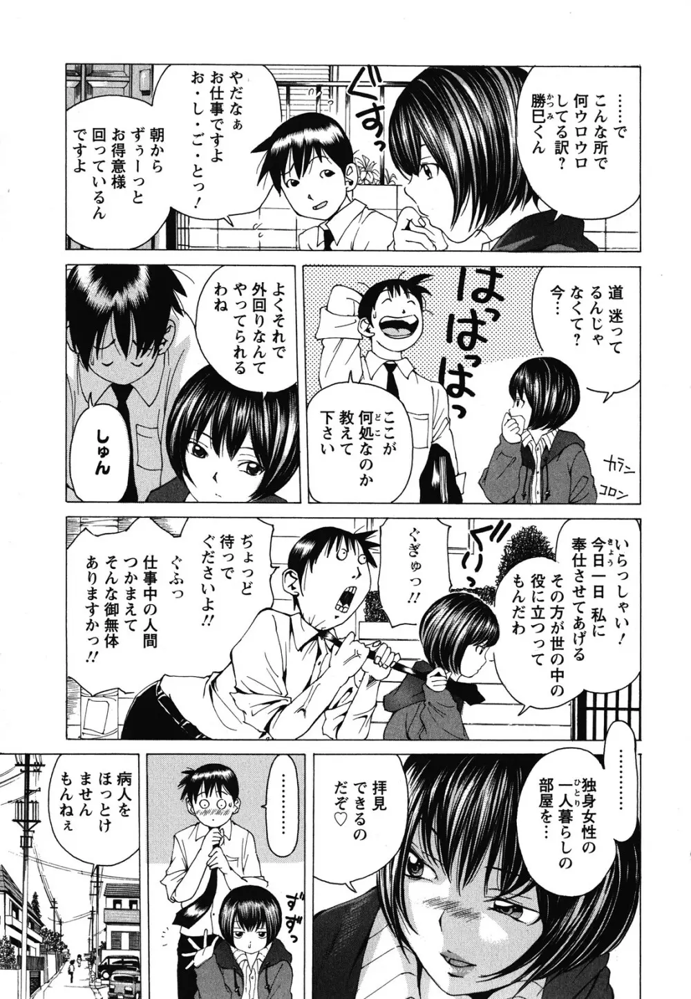 素肌的美少女 ~全部脱がしちゃいや編~ Page.162
